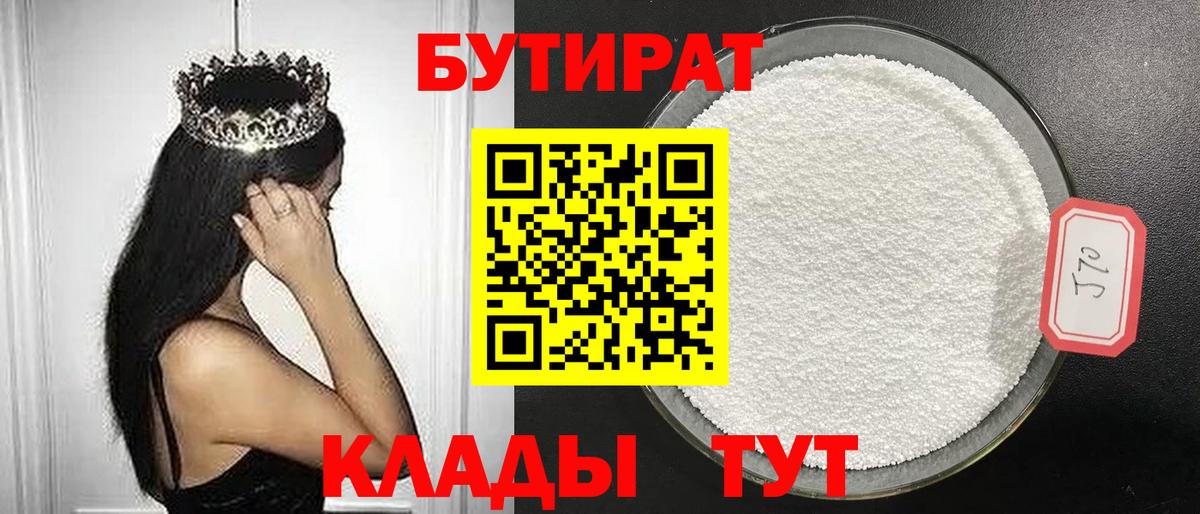 БУТИРАТ оксана Ипатово