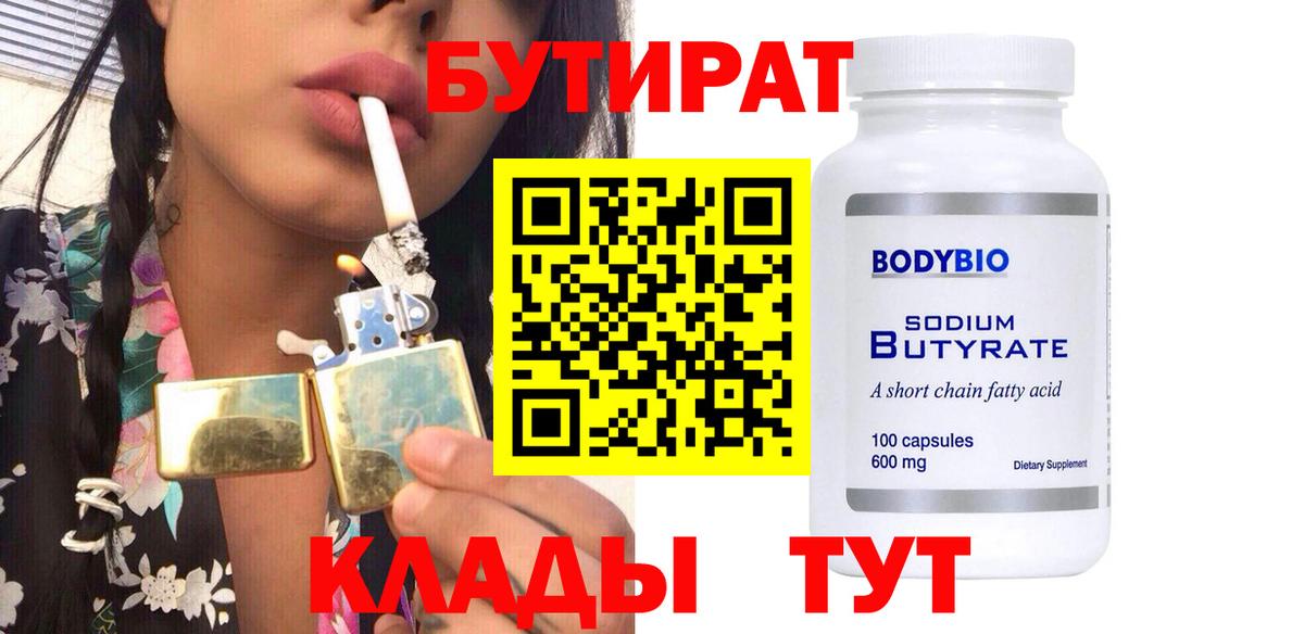 БУТИРАТ  Вход с VPN  Ипатово  БУТИРАТ бутик 