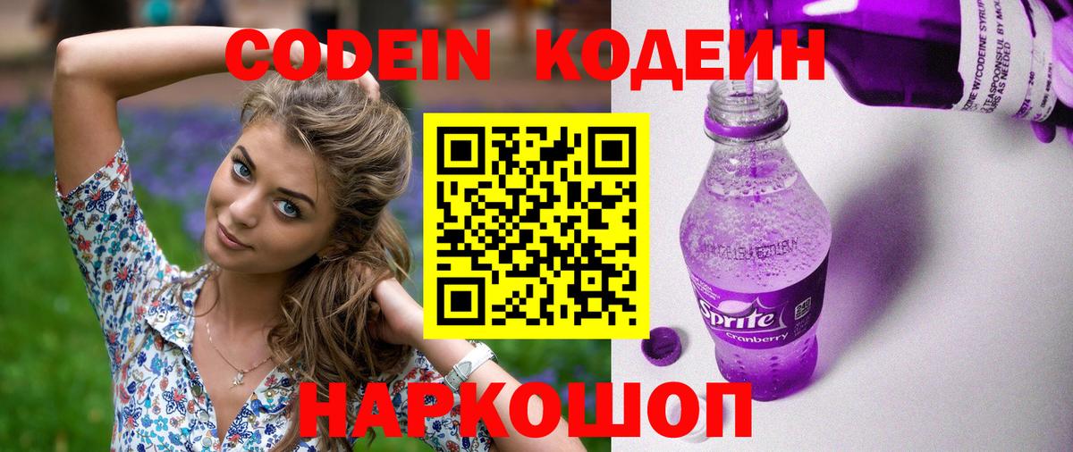 Ипатово  Кодеиновый сироп Lean напиток Lean (лин)  Вход с VPN 