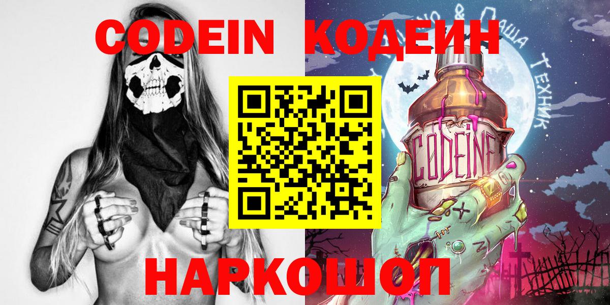 Codein Purple Drank Ипатово