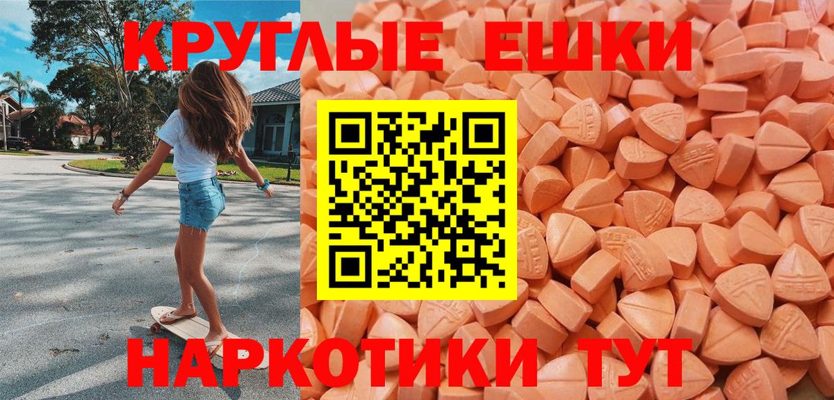 Ecstasy таблы Ипатово