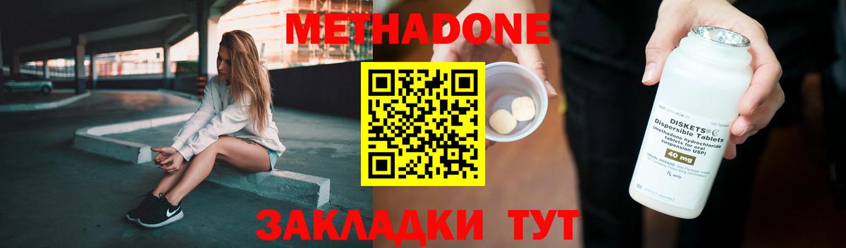 МЕТАДОН methadone  гидра ТОР  Ипатово  Вход с VPN 